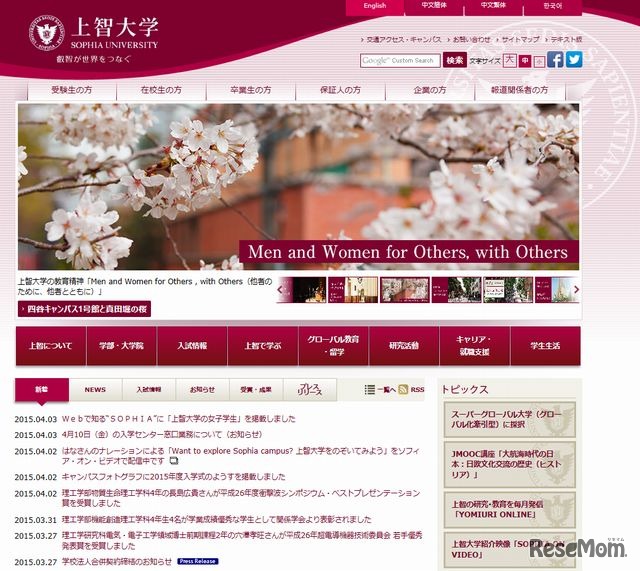 上智大学のホームページ