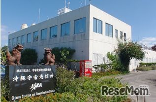 沖縄宇宙通信所