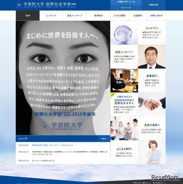 「国際社会学部（仮称）」Webページ