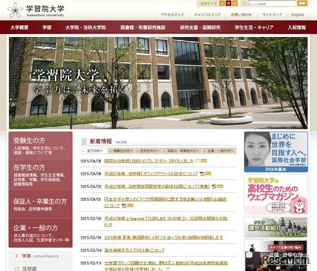 学習院大学Webページ