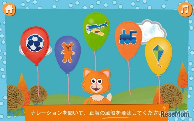 ナレーションを聞いて、正解の風船を飛ばす