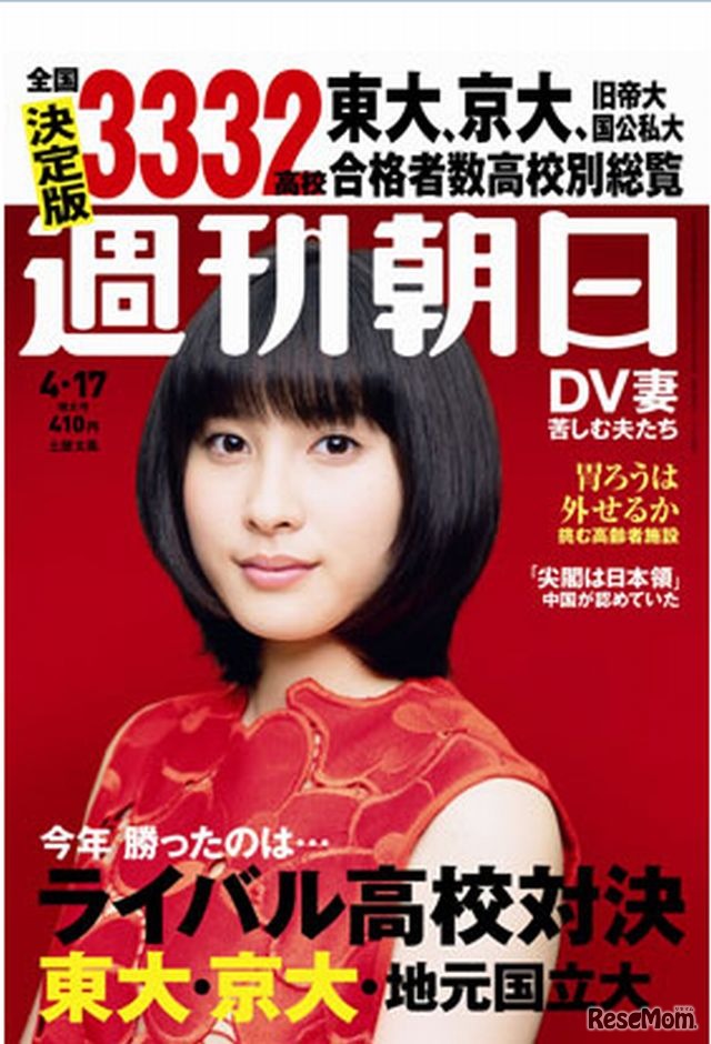 週刊朝日（4月17日増大号）