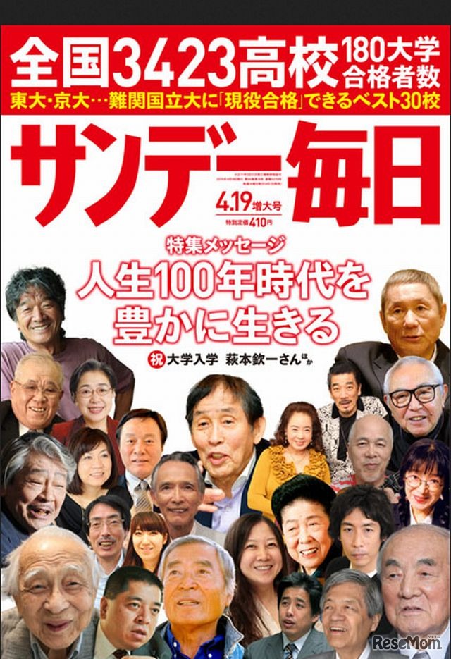 サンデー毎日（4月19日増大号）