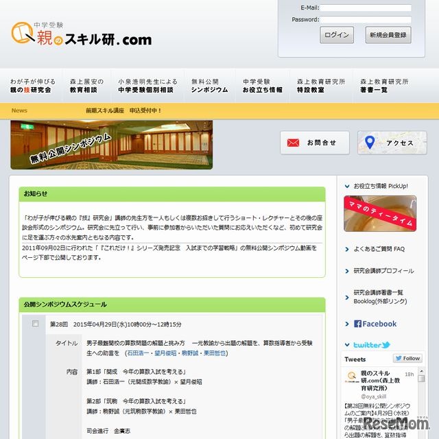 シンポジウムの案内