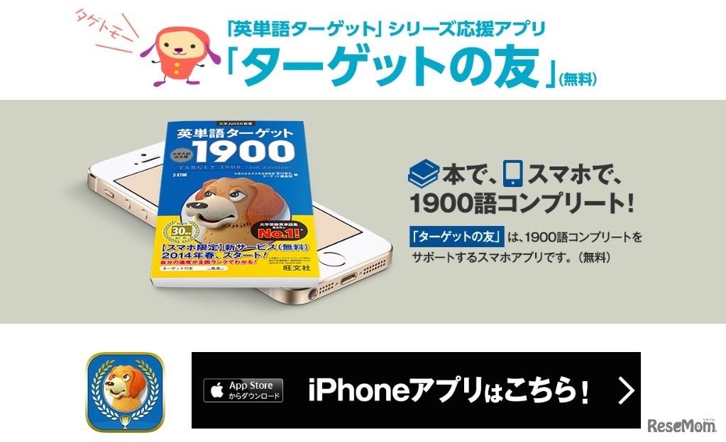 「ターゲットの友」公式サイト