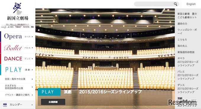 新国立劇場ホームページ