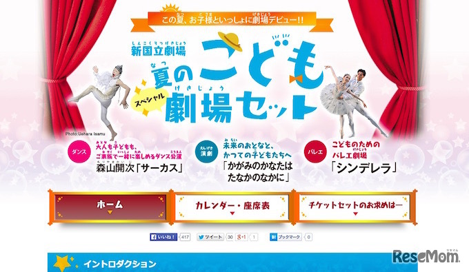 「夏のこども劇場セット」専用サイト