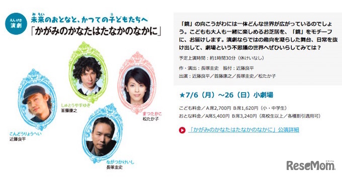 演劇「かがみのかなたはたなかのなかに」