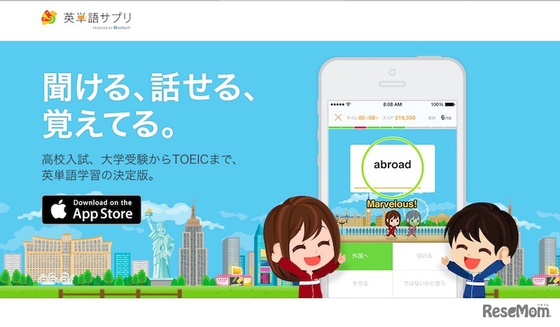 英単語サプリ公式サイト