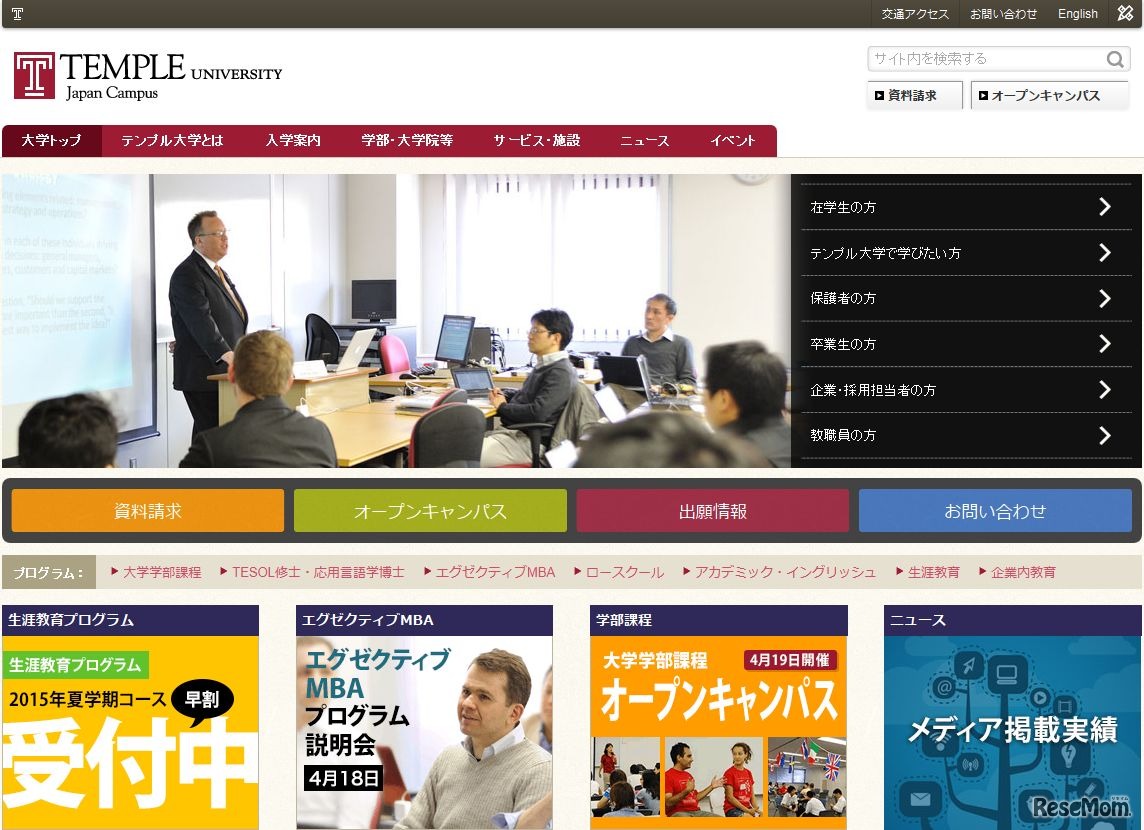 テンプル大学ジャパンキャンパス