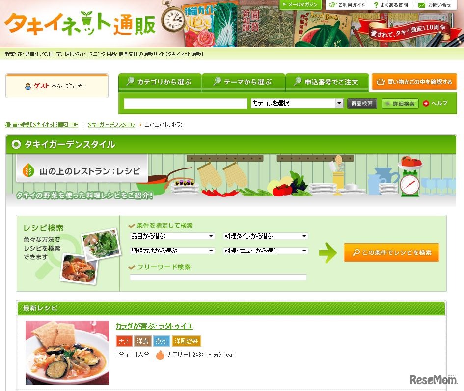 タキイガーデンスタイル　レシピページ