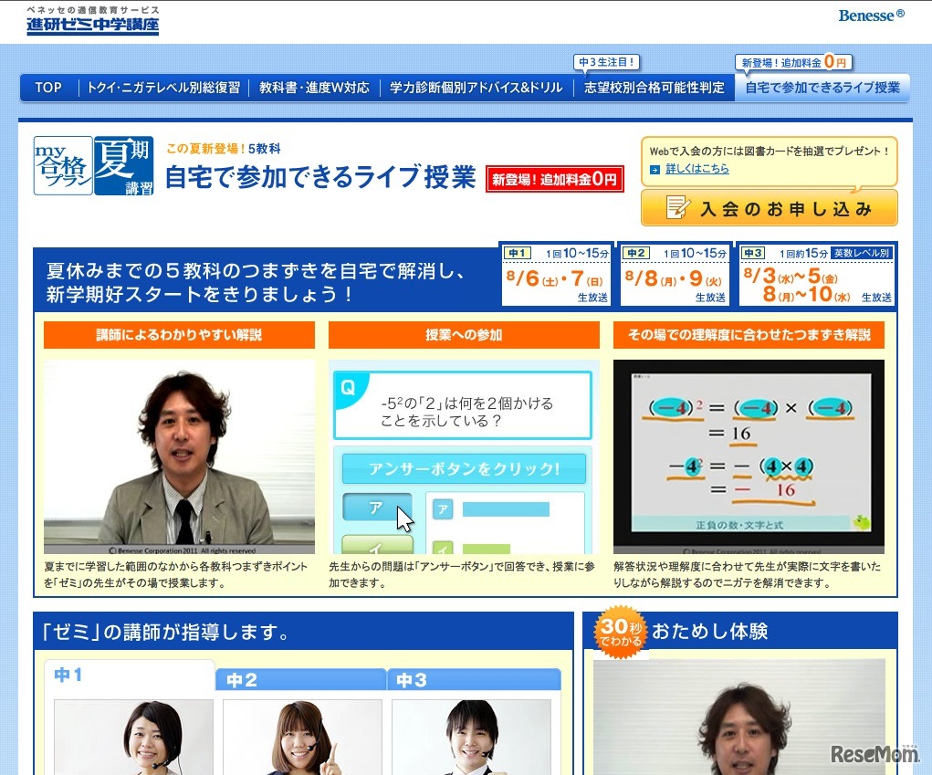 自宅で参加できるライブ授業