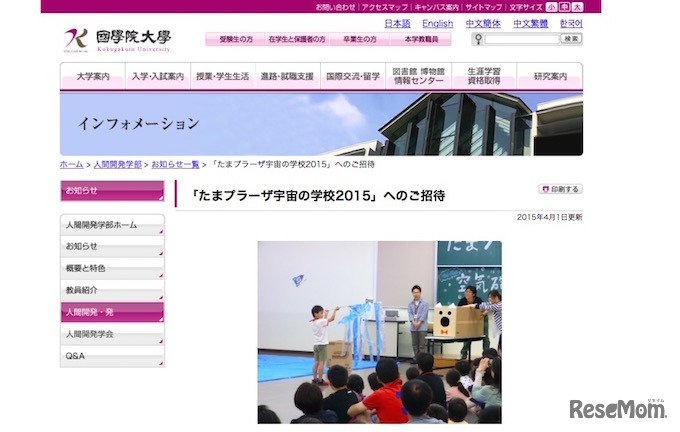 たまプラーザ宇宙の学校2015