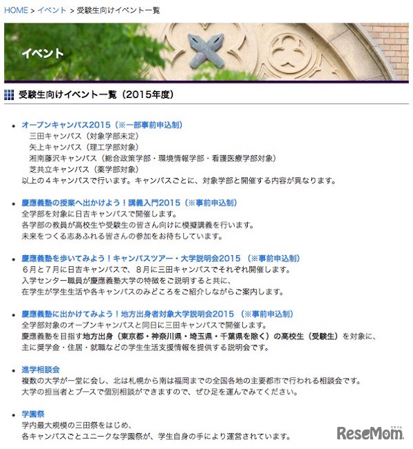 慶應義塾大学2015年度イベント一覧