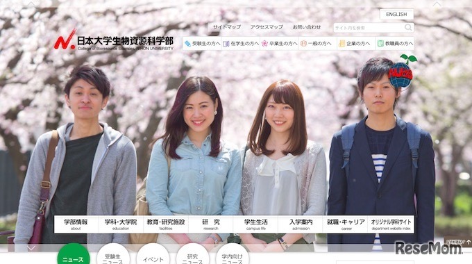 日本大学生物資源科学部