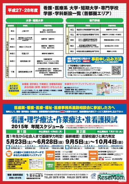 医歯薬・看護・医療・福祉・医療事務系「進路相談会」