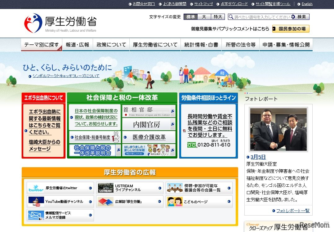厚生労働省ホームページ