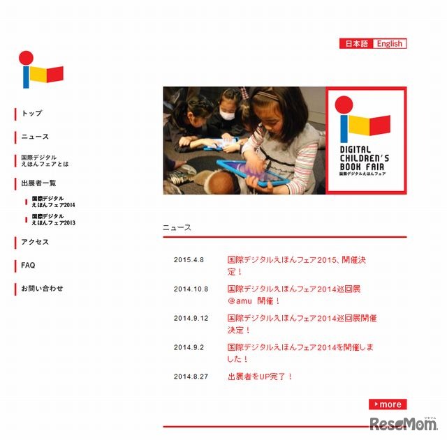 国際デジタルえほんフェア2015