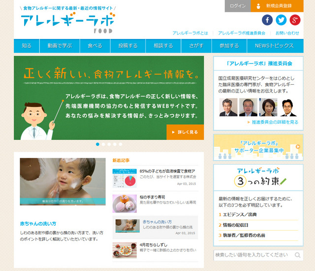 アレルギーラボ