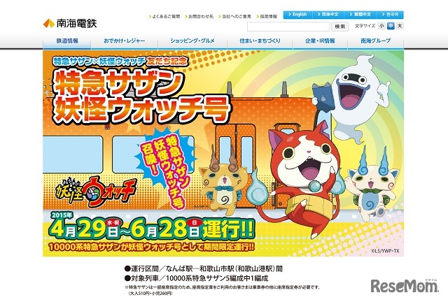 南海電鉄ホームページ