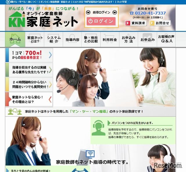 家庭ネットのホームページ