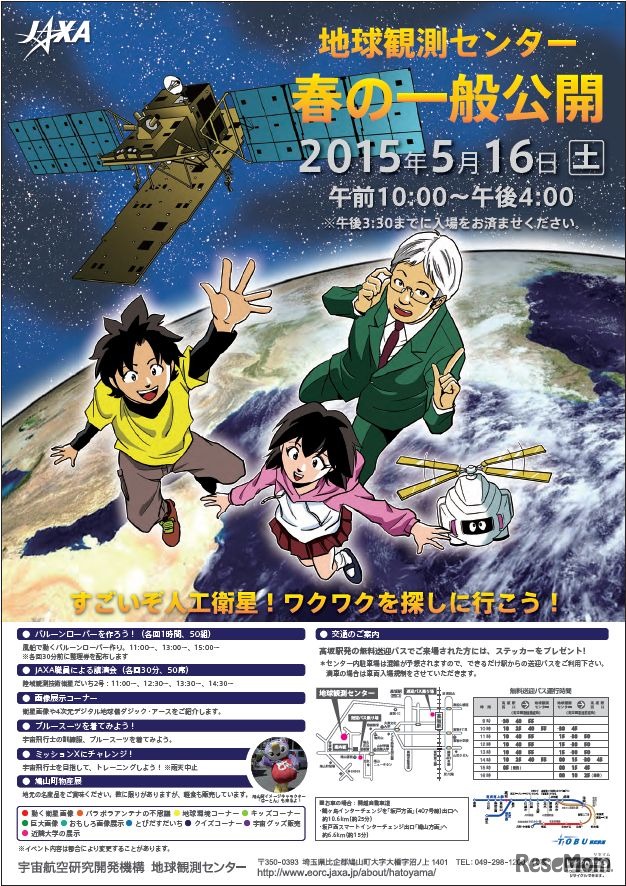 地球観測センター 春の一般公開