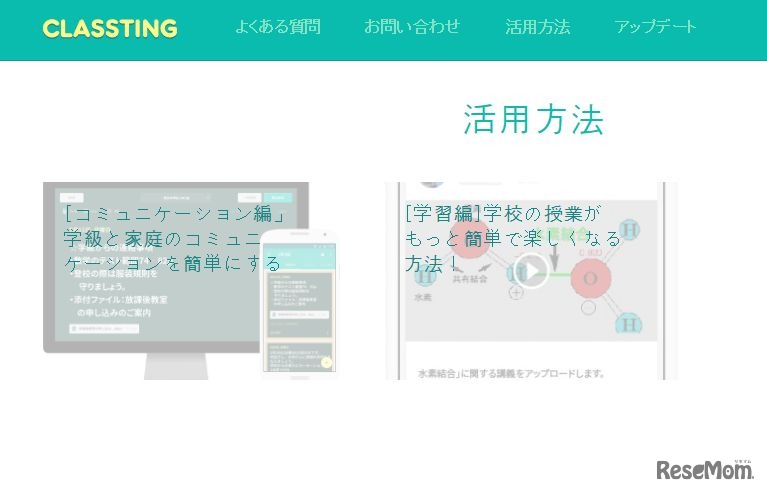 Classting　活用方法