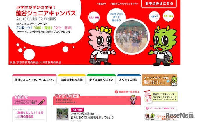 龍谷ジュニアキャンパス