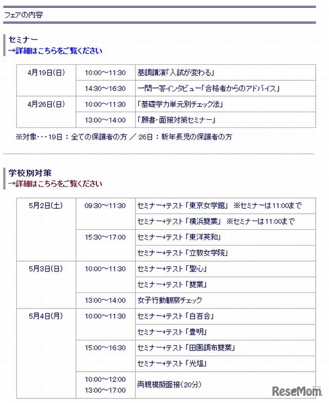 女子校合格フェア（一部）