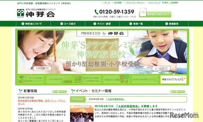 伸芽会ホームページ