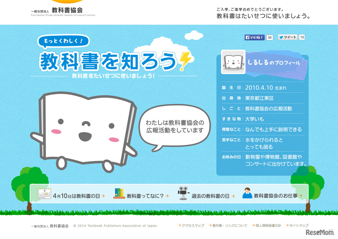 もっとくわしく！教科書を知ろう