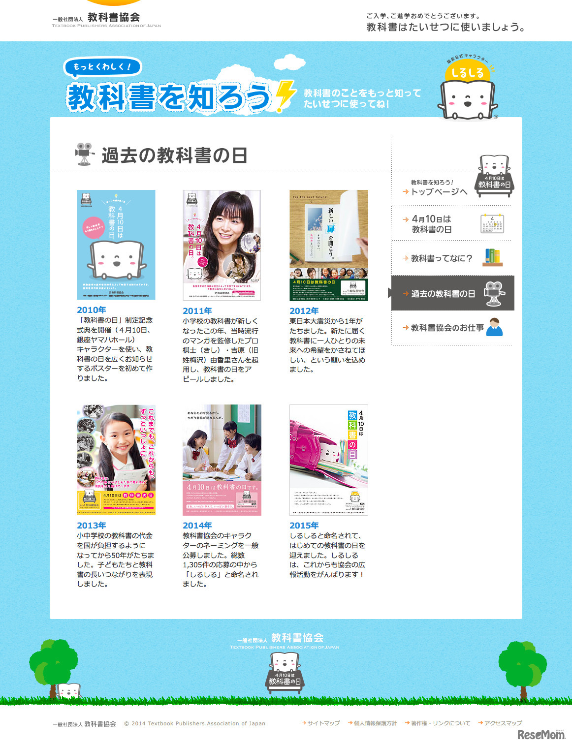 過去の教科書の日