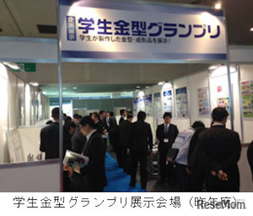 学生金型グランプリ展示会場（2014年度）