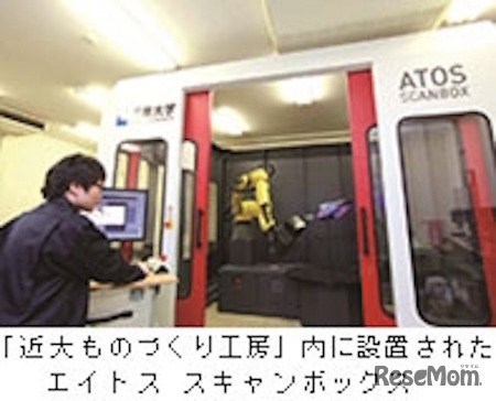 「近大ものづくり工房」内に設置された エイトススキャンボックス