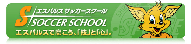 清水エスパルス、GKスクール無料体験会を開催…小学3～6年生対象