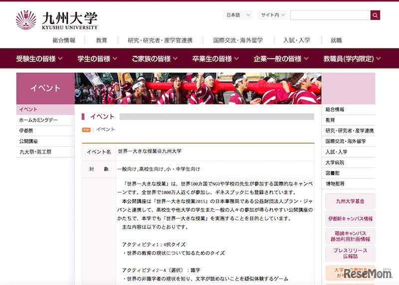 世界一大きな授業@九州大