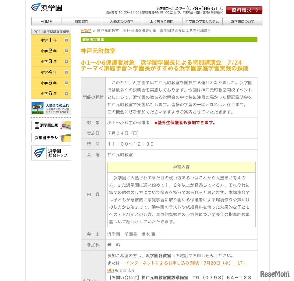 浜学園学園長による特別講演会
