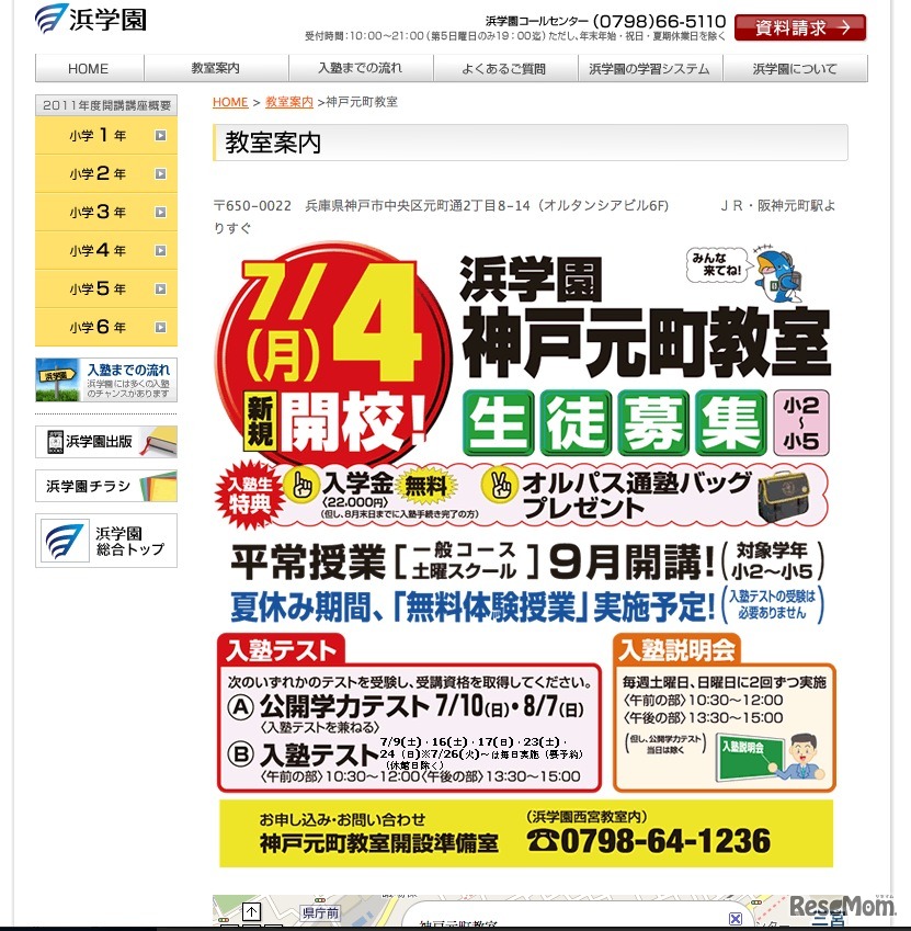 浜学園　神戸元町教室