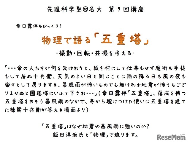 「幸田露伴もびっくり！物理で語る『五重塔』―振動・回転・共振を考える―」
