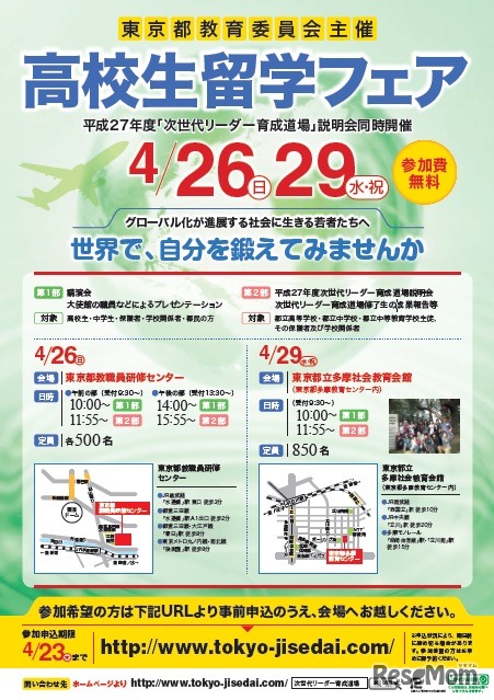 高校生留学フェア