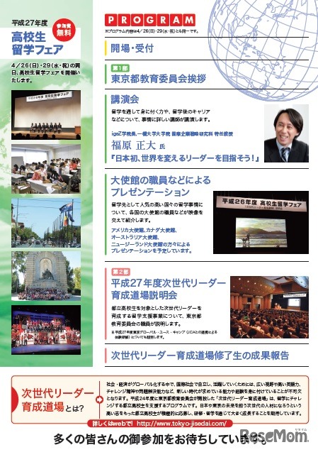 高校生留学フェア