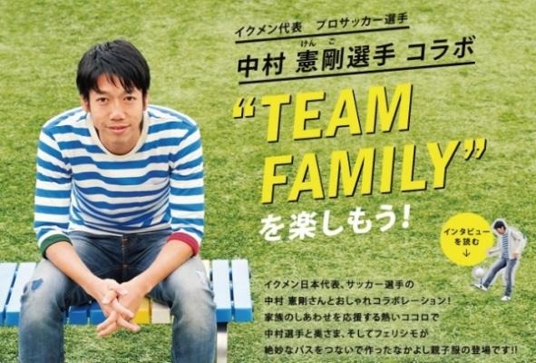 川崎フロンターレ・中村憲剛とコラボした親子服、基金付きで販売