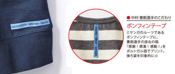 川崎フロンターレ・中村憲剛とコラボした親子服、基金付きで販売