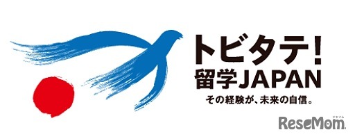 トビタテ！留学JAPAN