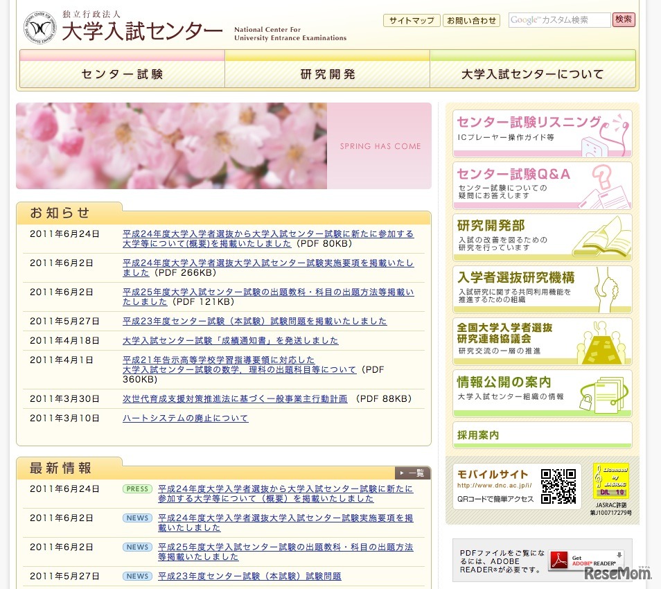 大学入試センター