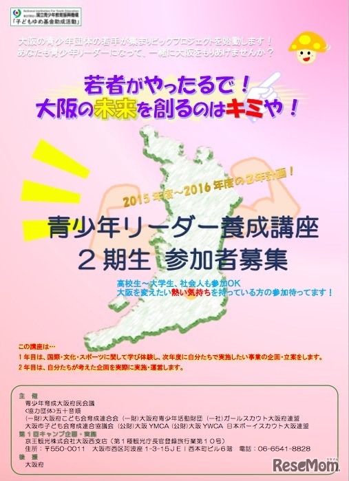 青少年リーダー養成講座