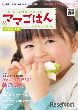 「ママごはん」愛知県版2015年春号