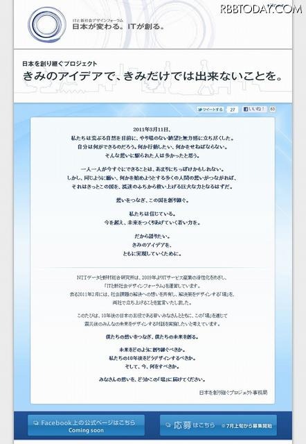 「日本を創り継ぐプロジェクト」サイト（画像） 「日本を創り継ぐプロジェクト」サイト（画像）