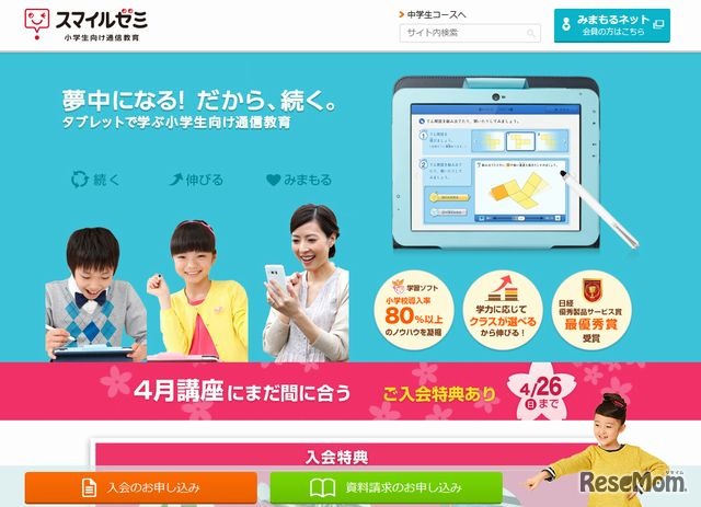 ジャストシステム「スマイルゼミ」