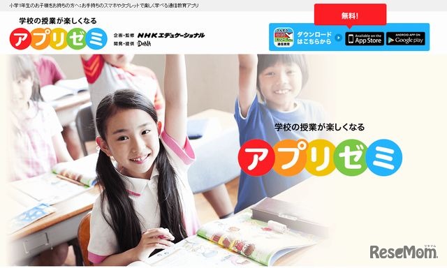 DeNA「アプリゼミ」